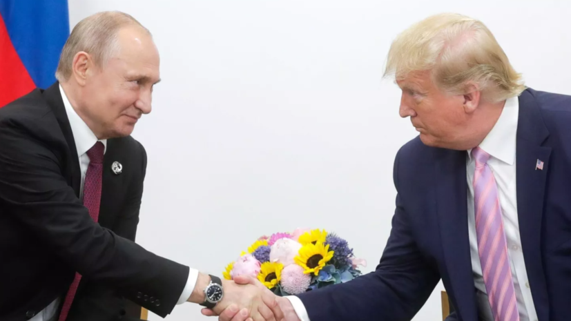 Диалог Путина и Трампа длился 55 минут