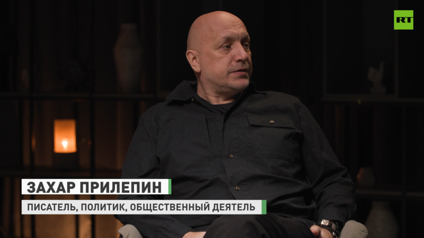 Прилепин: релоканты должны заработать право вернуться жить в Россию