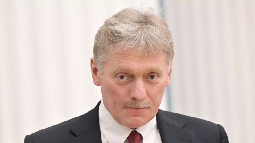 Песков: чтобы вести диалог с Европой, надо выяснить, готова ли она