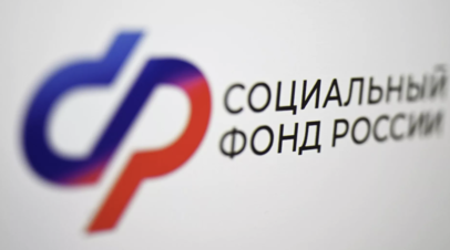 Соцфонд России опроверг RT информацию о масштабном