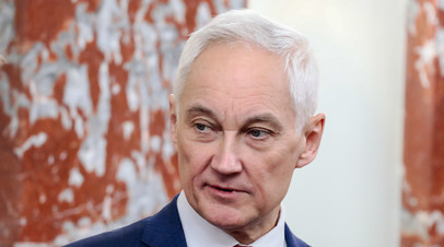 Белоусов выразил соболезнования в связи со смертью