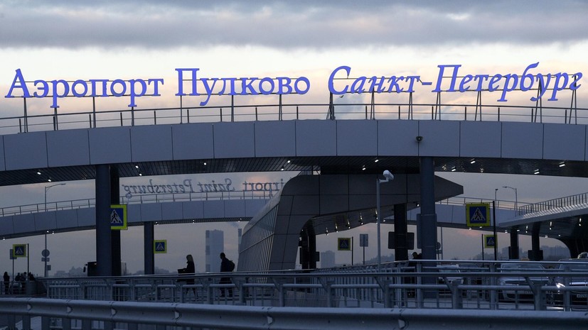 Пулково перешёл на работу по согласованию из-за ограничений