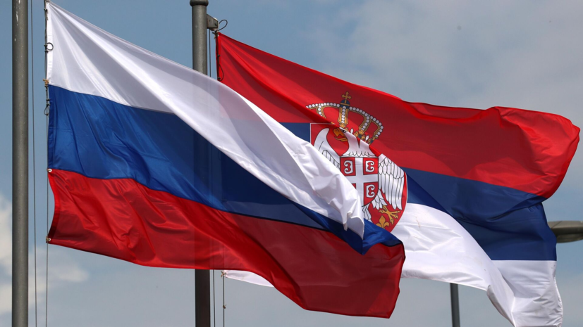 Сербский министр заявил, что страна никогда не введёт санкции против России