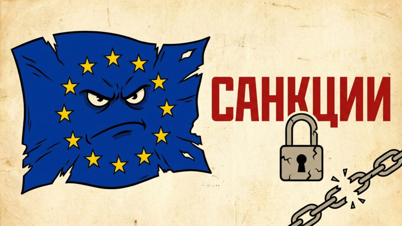 Глава МИД Франции: ЕС планирует принять 21-й пакет санкций против России 13 июля