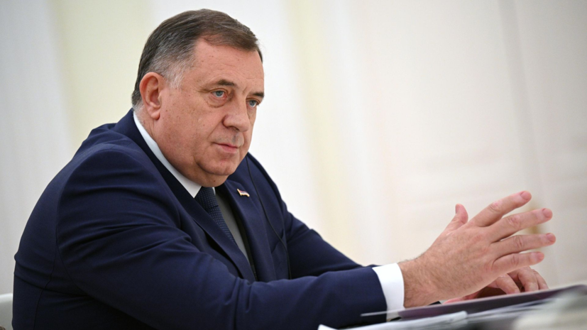 Додик: в Европе к власти придут силы, выступающие за защиту суверенитета