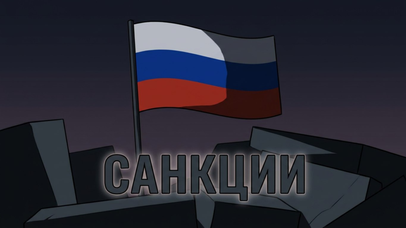 Песков: Москва считает новые европейские санкции против России незаконными