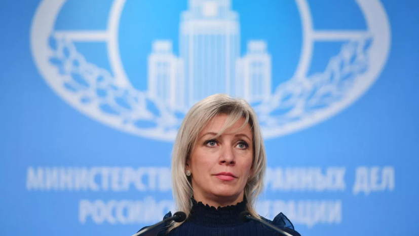 Захарова назвала неонацизмом осуждение допуска российских спортсменов со стороны ЕС