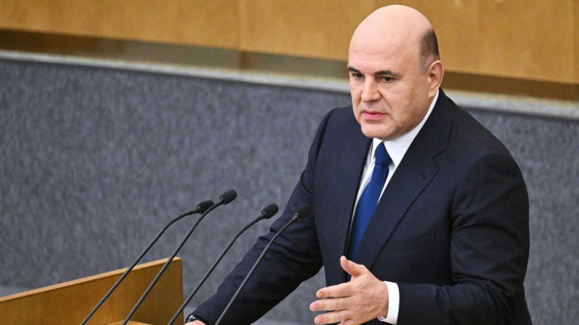 Мишустин: у России есть возможности для перехода к созданию передовых изделий
