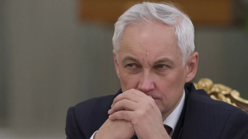 Белоусову в группировке войск «Центр» доложили о работе системы «Свод»