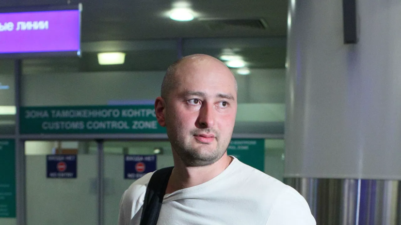 Суд Москвы заочно приговорил иноагента Аркадия Бабченко к полутора годам колонии