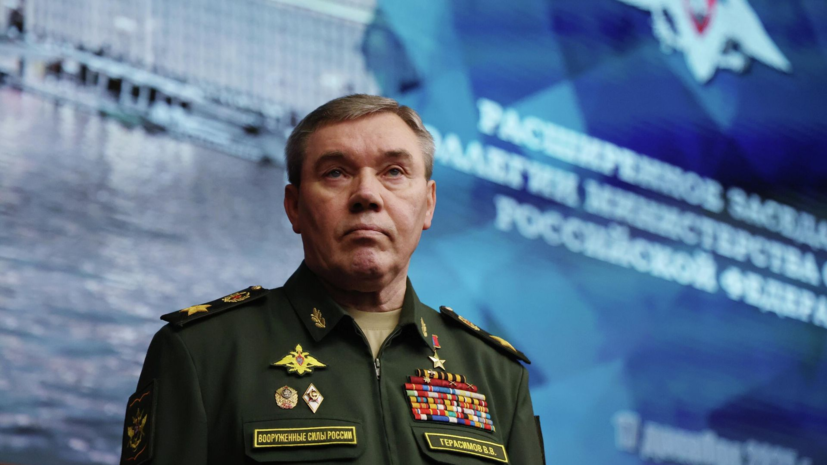 Герасимов проверил выполнение боевых задач группировкой «Запад»
