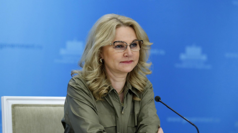 Голикова: в России около 24 млн семей