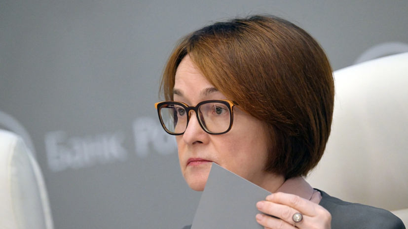 Набиуллина заявила об отсутствии серьёзных проблем банков России из-за санкций