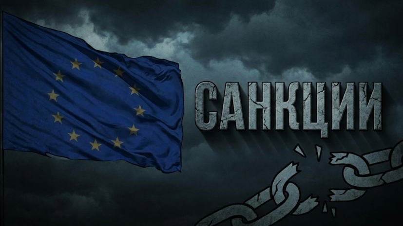 FT: Евросоюз может отказаться от крупных пакетов санкций против России