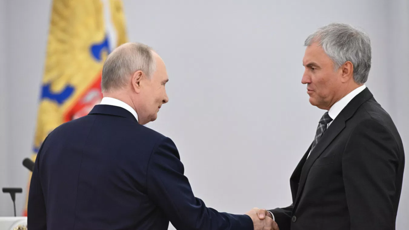 Путин наградил Володина орденом «За доблестный труд»
