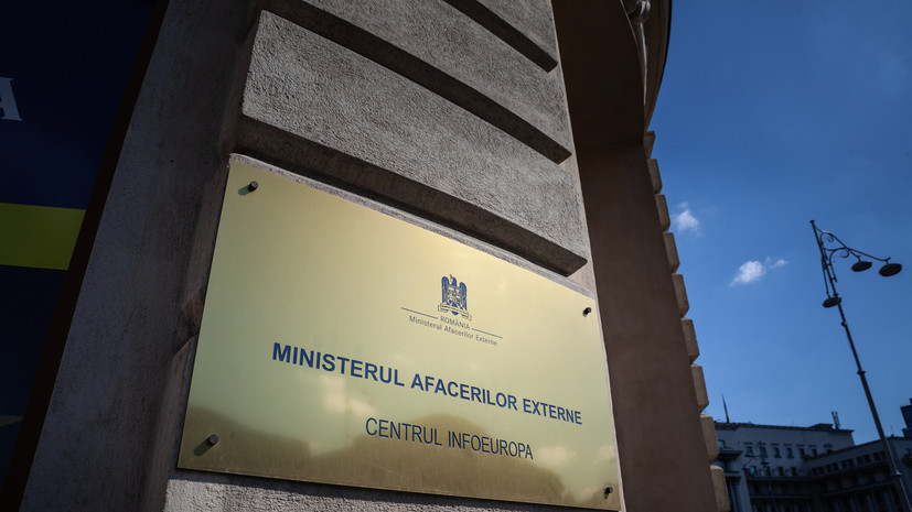 МИД Румынии сообщил о высылке сотрудника российского посольства