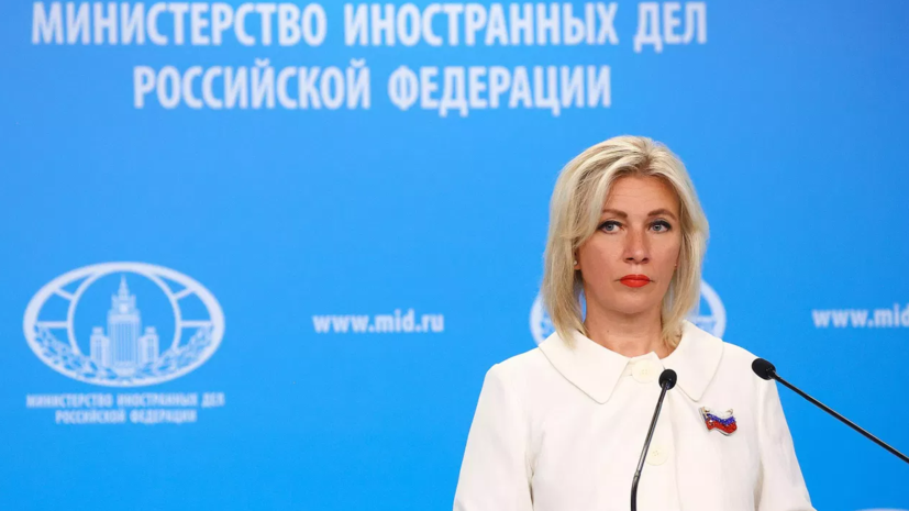 Захарова: Россия хочет знать, кто провалил формулу Анкориджа