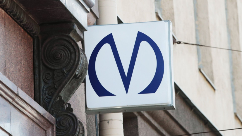 В Петербурге закрыли на вход две станции метро из-за запаха гари