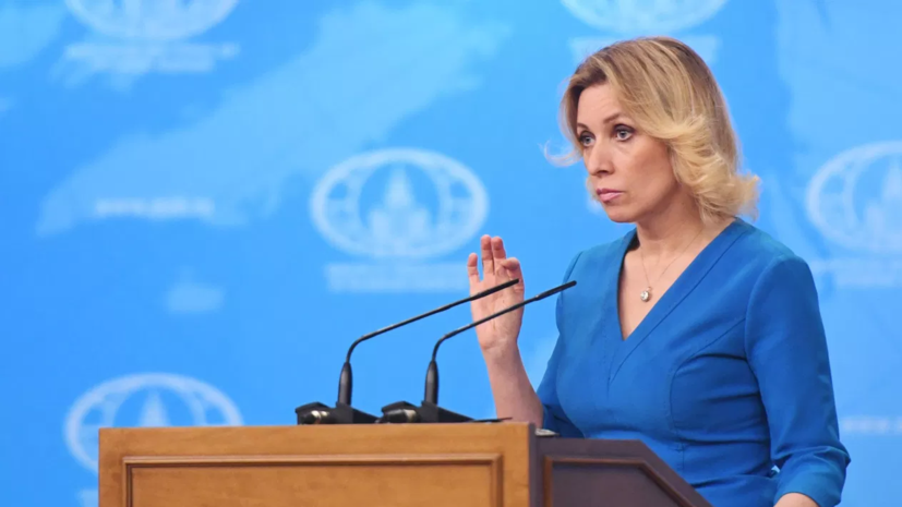 Захарова назвала ерундой слухи о разработке закона о выездных визах для россиян