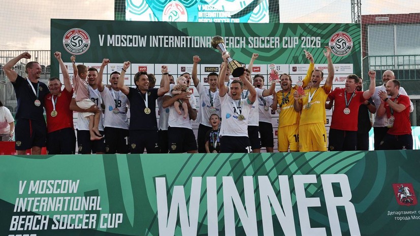 Сборная России выиграла Московский международный кубок по пляжному футболу