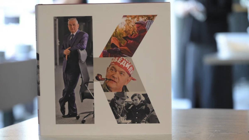В Москве представили книгу-альбом в память об Александре Куприянове