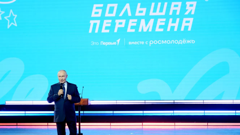 Путин прибыл на церемонию закрытия финала конкурса «Большая перемена»