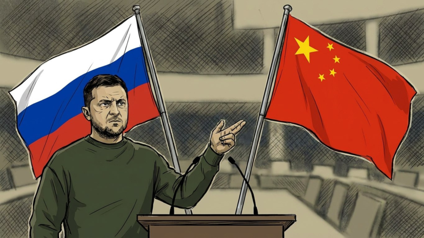 Зеленский поручил дипломатам не допустить большего сближения России и Китая