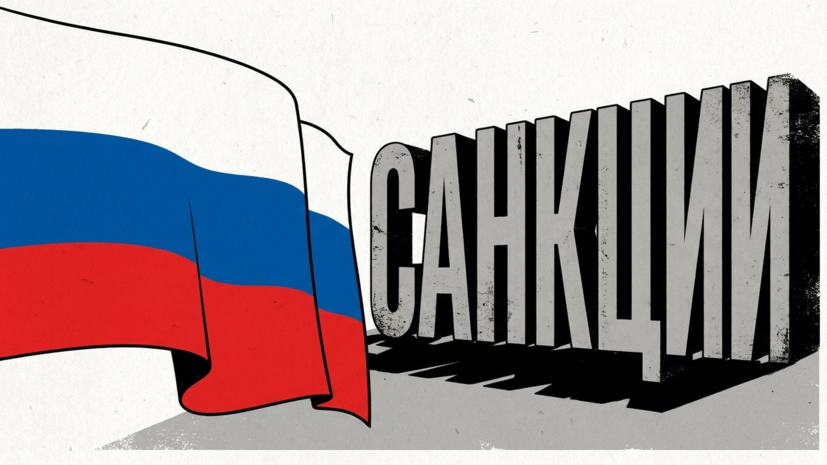RS: новые санкции против России в первую очередь навредят самим США