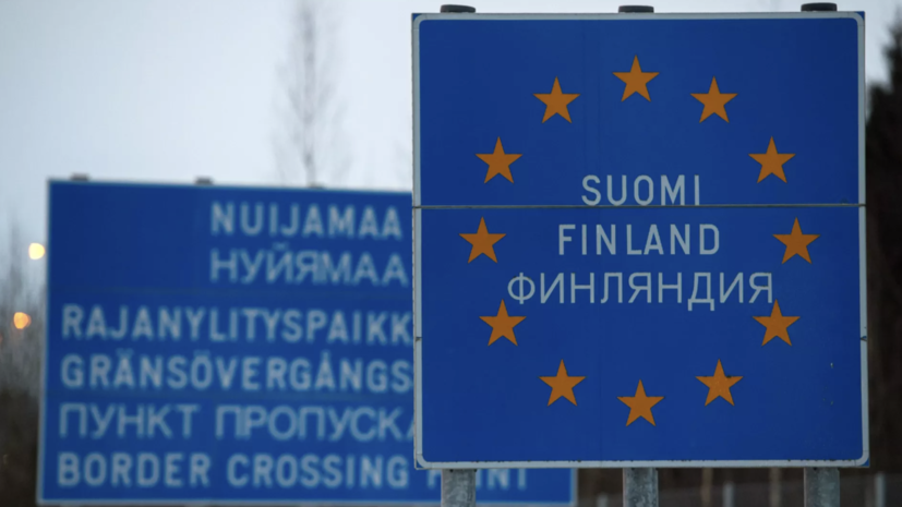 EURACTIV: закрытие границы с Россией ударило по экономике Финляндии