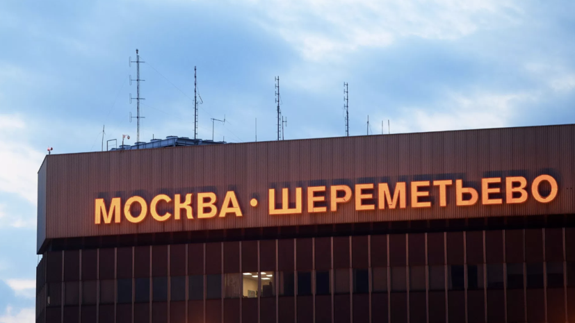 Путин исключил аэропорт Шереметьево из перечня стратегических предприятий