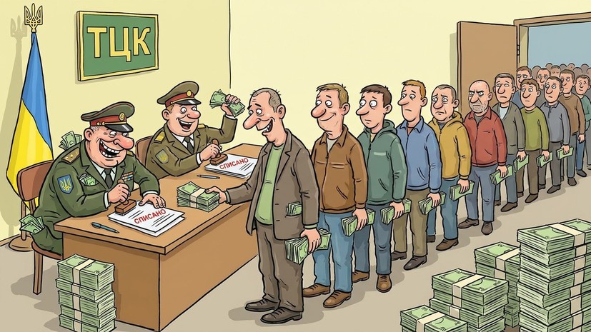 На Украине сотрудники ТЦК за взятки списали 1,5 тысячи человек с воинского учёта