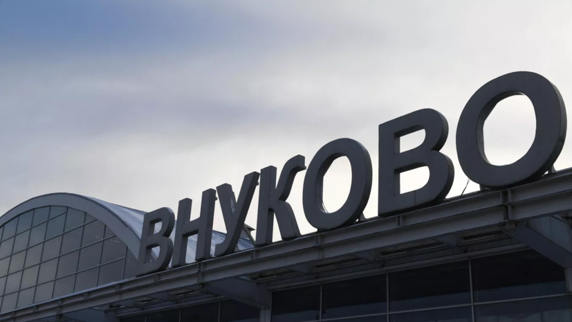 Внуково принимает и отправляет рейсы по согласованию из-за ограничений
