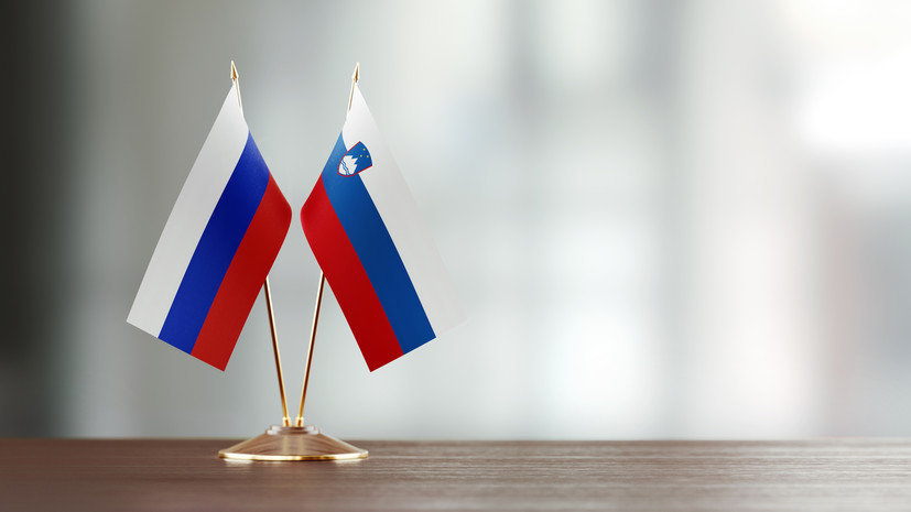 МИД: Россия и Словения впервые за четыре года обменялись посланиями