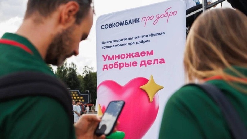 Совкомбанк и «Локомотив» провели благотворительную акцию в поддержку Центра «Юна»