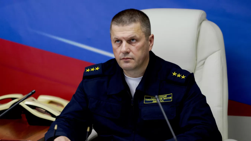 Адмирал Лиина: ТОФ имеет силы для задержания судов недружественных стран