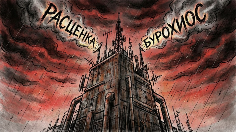 В эфире «Радиостанции Судного дня» прозвучали слова «расценка» и «бурохиос»