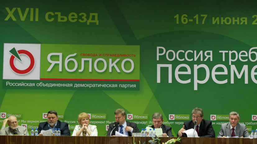 Генпрокуратура просит оставить в силе решение об отмене регистрации «Яблока»