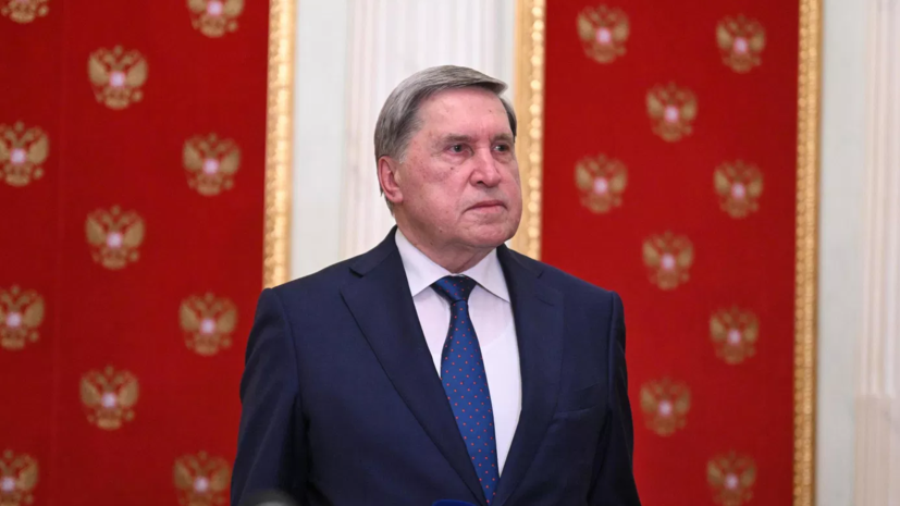 Ушаков: позиция России по конфликту на Украине исключает заморозку