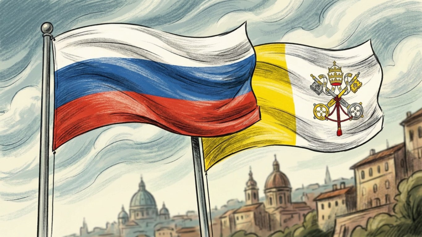 Лавров: Россия и Ватикан поддерживают доверительные отношения
