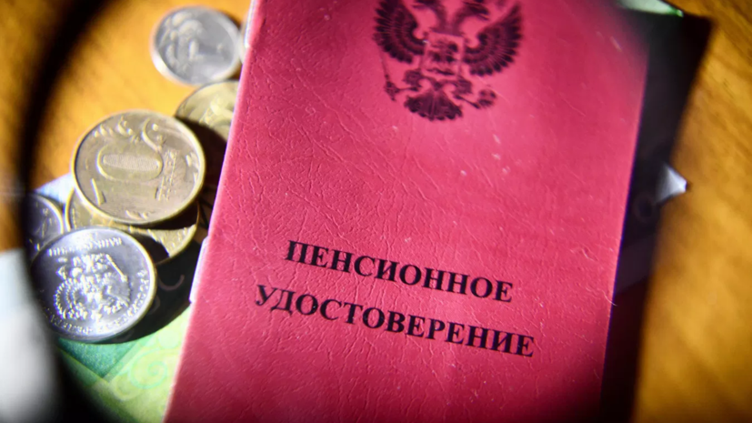Россиянам рассказали, у кого вырастут пенсии осенью 2026 года