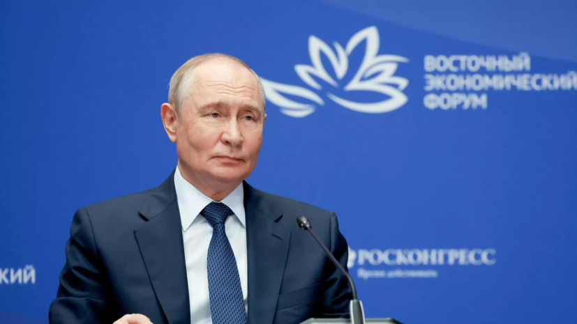 Путин: переходим к реализации новой стратегии развития Дальнего Востока