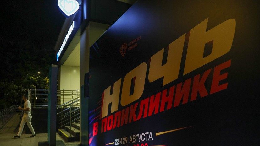 Акции «Ночь в поликлинике» в столице собрали более 20 тысяч участников
