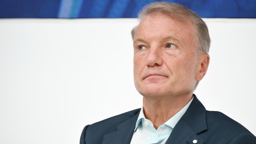 Греф заявил, что российская экономика находится в ситуации «переохлаждения»