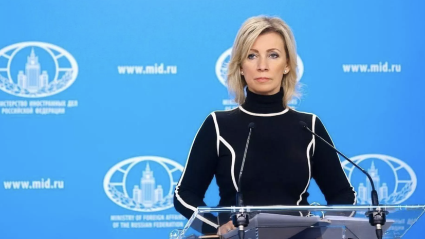 Захарова: ФРГ закрыла консульство для удара по работе дипломатов перед выборами