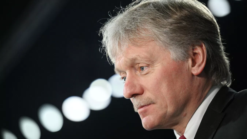 Песков: Россия готова прийти к миру на Украине, это зависит от Киева