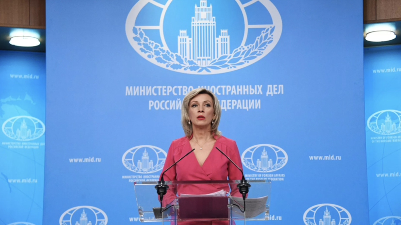 Захарова призвала Европу осознать масштабы России на примере Коми