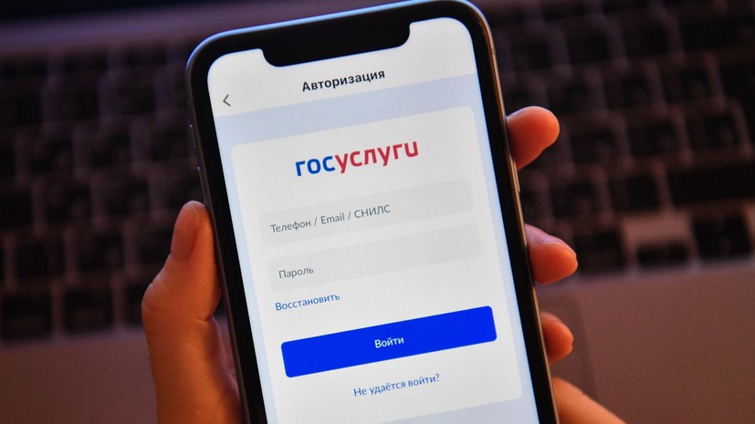 Правительство расширило возможности авторизации через госуслуги