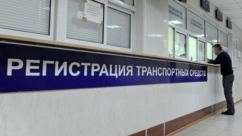 В МВД предложили облегчить регистрацию авто владельцам из новых регионов России