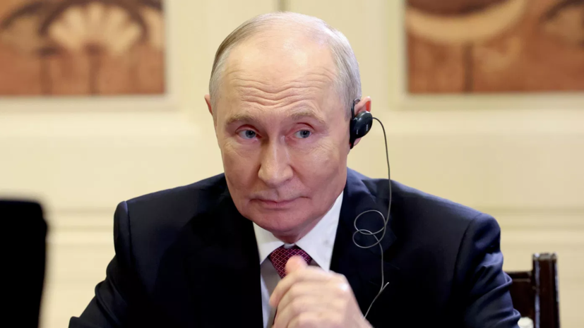 Путин: формирование многополярного мира встречает сопротивление