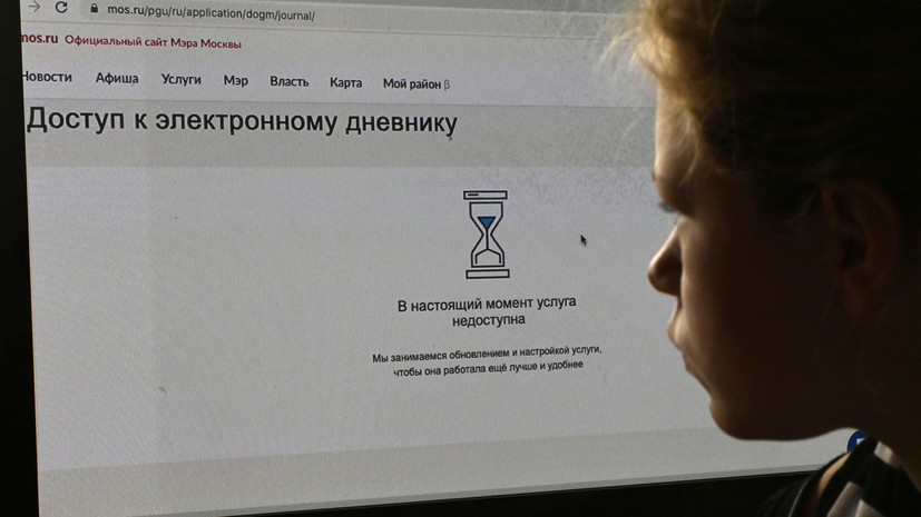 К сервису электронного дневника на mos.ru обратились 1,8 млрд раз за 12 лет